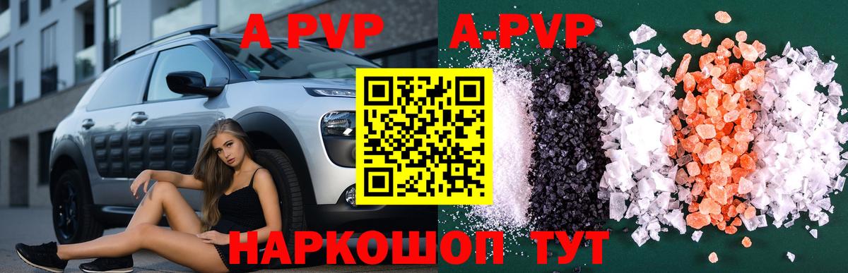 APVP Грязи