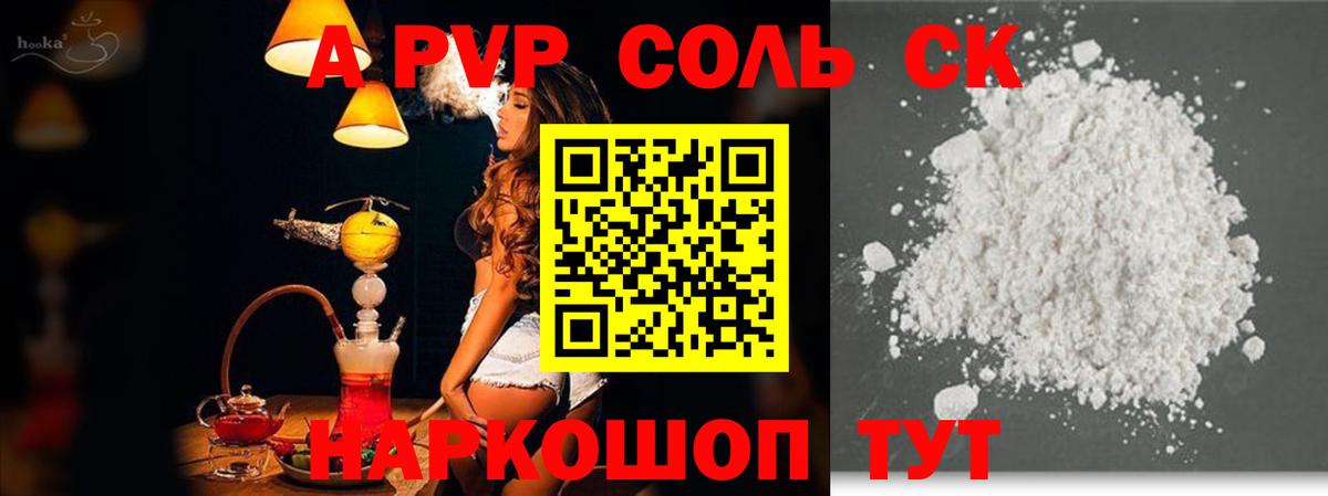 Alpha-PVP кристаллы  Alpha PVP  Грязи  Вход с VPN  наркотики  A-PVP СК 