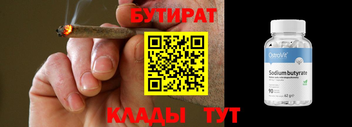 БУТИРАТ 99%  Вход с VPN  БУТИРАТ  Грязи 