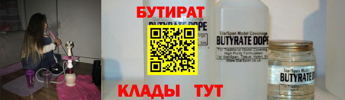 Бутират бутик Грязи