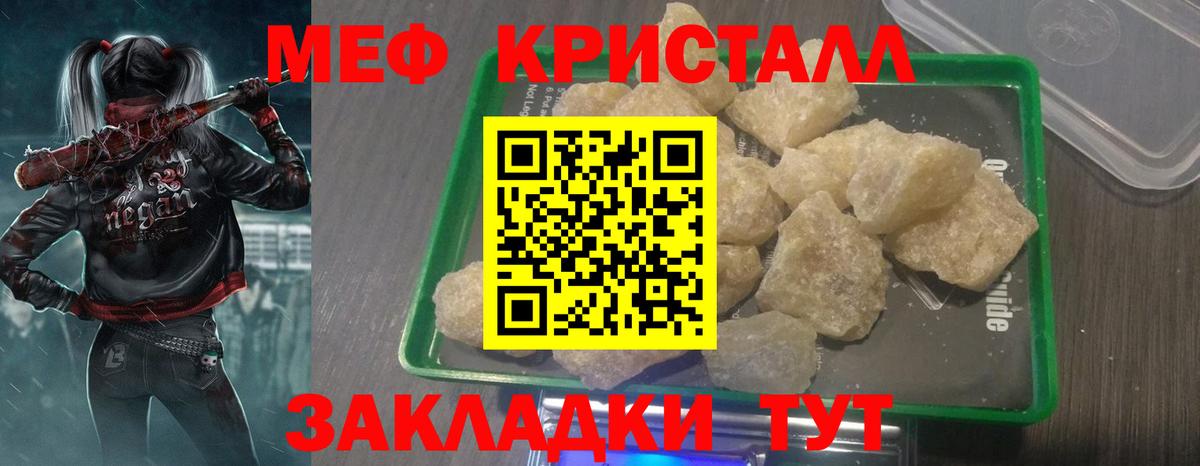 Мефедрон кристаллы  МЯУ-МЯУ  МЯУ-МЯУ мяу мяу  МЕФ  Вход с VPN  Грязи 