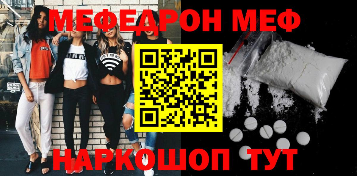 Меф мяу мяу мука Грязи