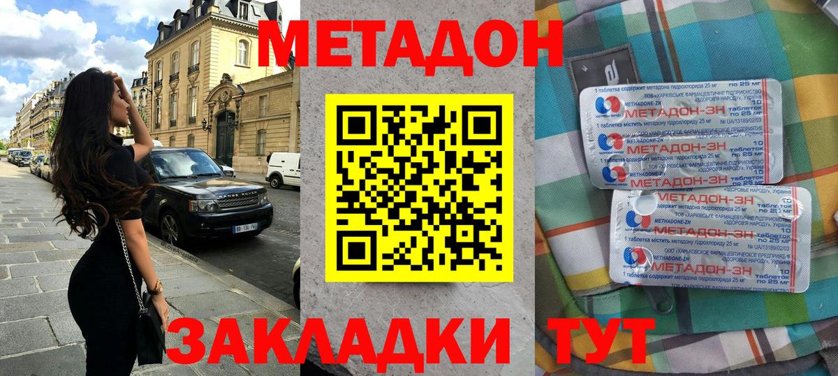 Грязи  МЕТАДОН methadone  Вход с VPN  МЕТАДОН VHQ 